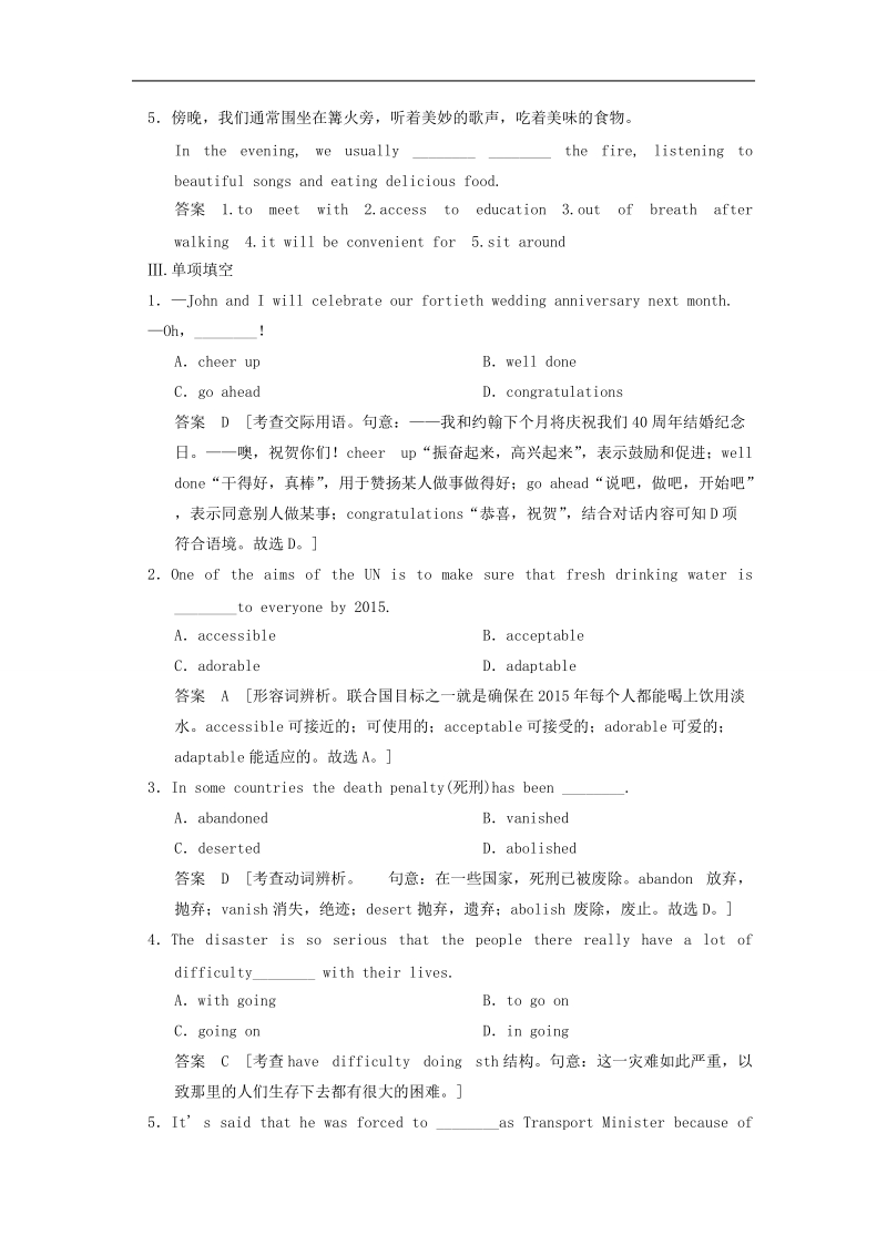 人教版选修7同步精炼（重庆专用） unit1 period 2.doc_第2页