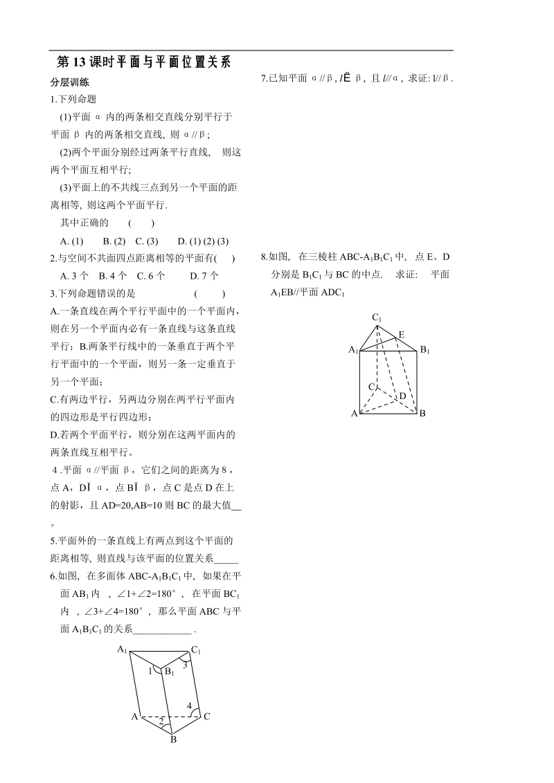 数学苏教版《立体几何初步》讲练第13课时作业.doc_第1页