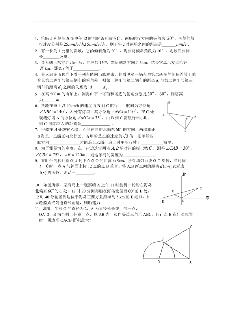 江苏地区 苏教版高三数学《三角函数的实际应用》学案.doc_第1页