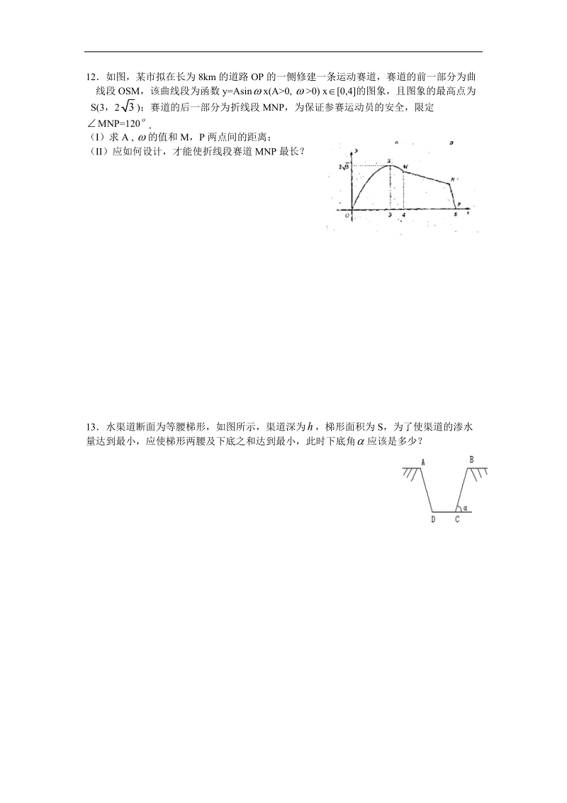 江苏地区 苏教版高三数学《三角函数的实际应用》学案.doc_第2页