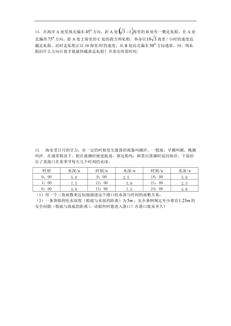 江苏地区 苏教版高三数学《三角函数的实际应用》学案.doc_第3页