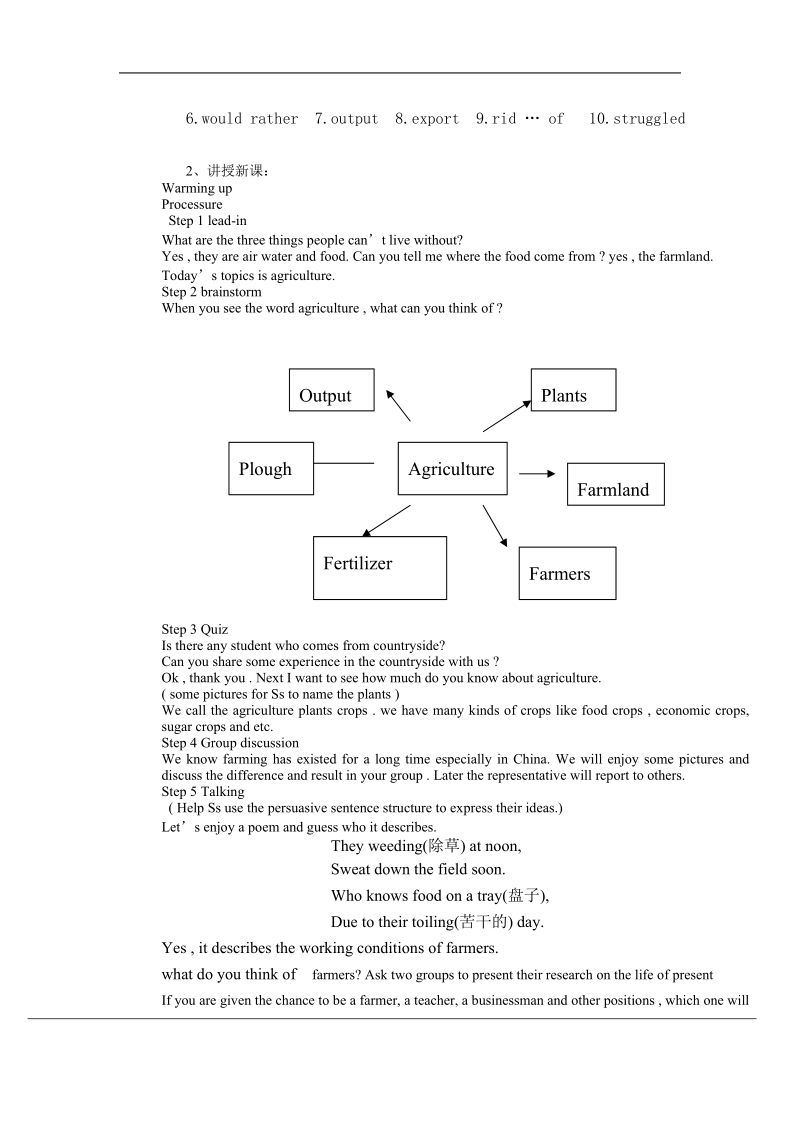 《working the land》教案6（新人教版必修4）.doc_第2页