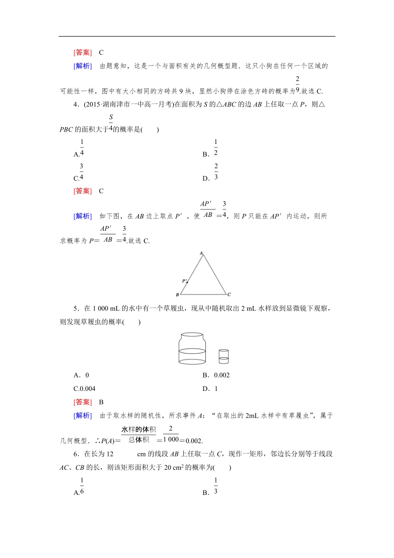 【成才之路】高二数学人教b版必修3 同步精练：3.3.1 几何概型 word版含解析.doc_第2页