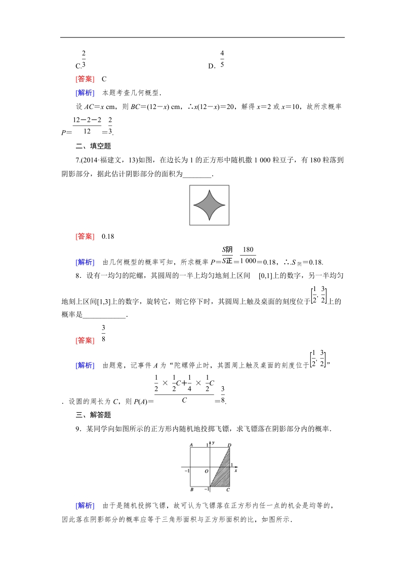 【成才之路】高二数学人教b版必修3 同步精练：3.3.1 几何概型 word版含解析.doc_第3页