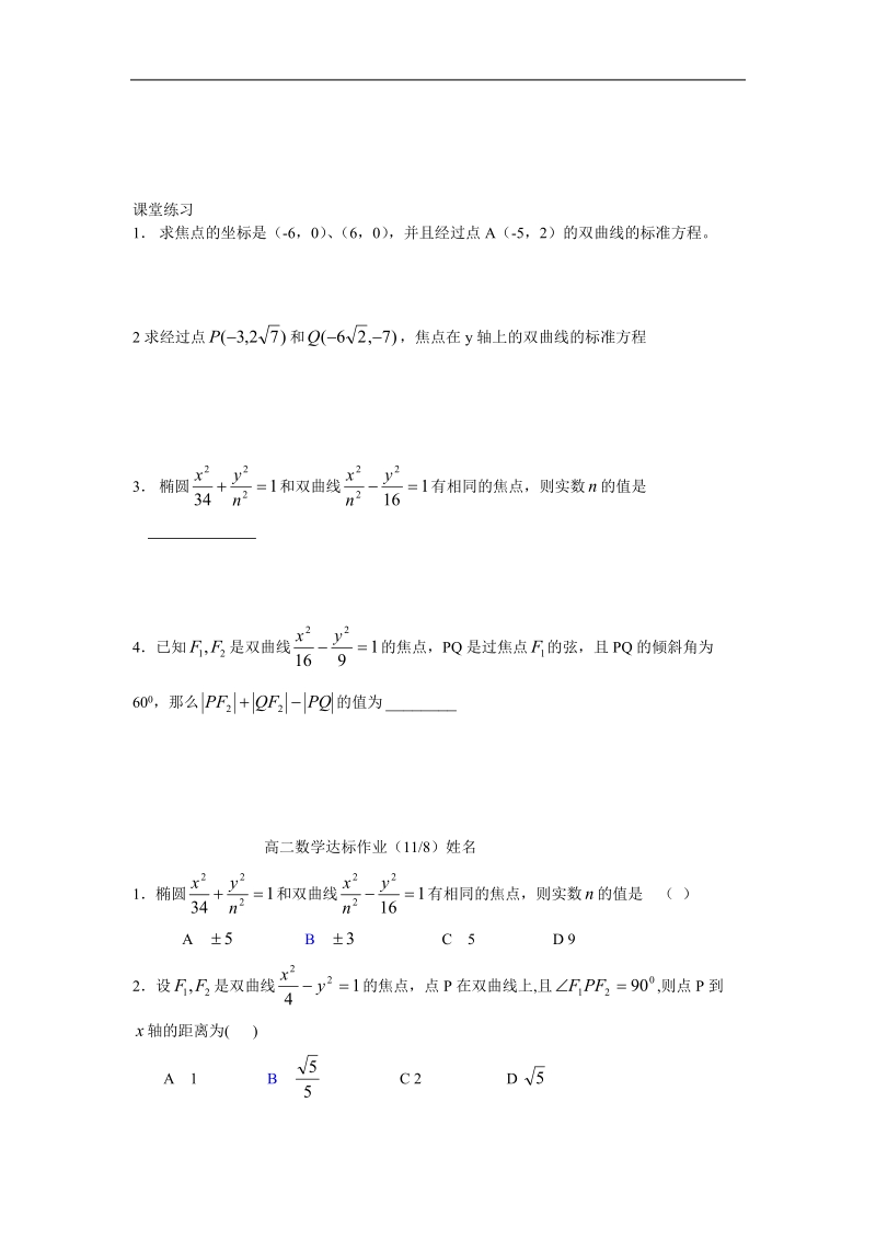 《曲线与方程的概念》教案2（新人教b版选修2-1）.doc_第2页