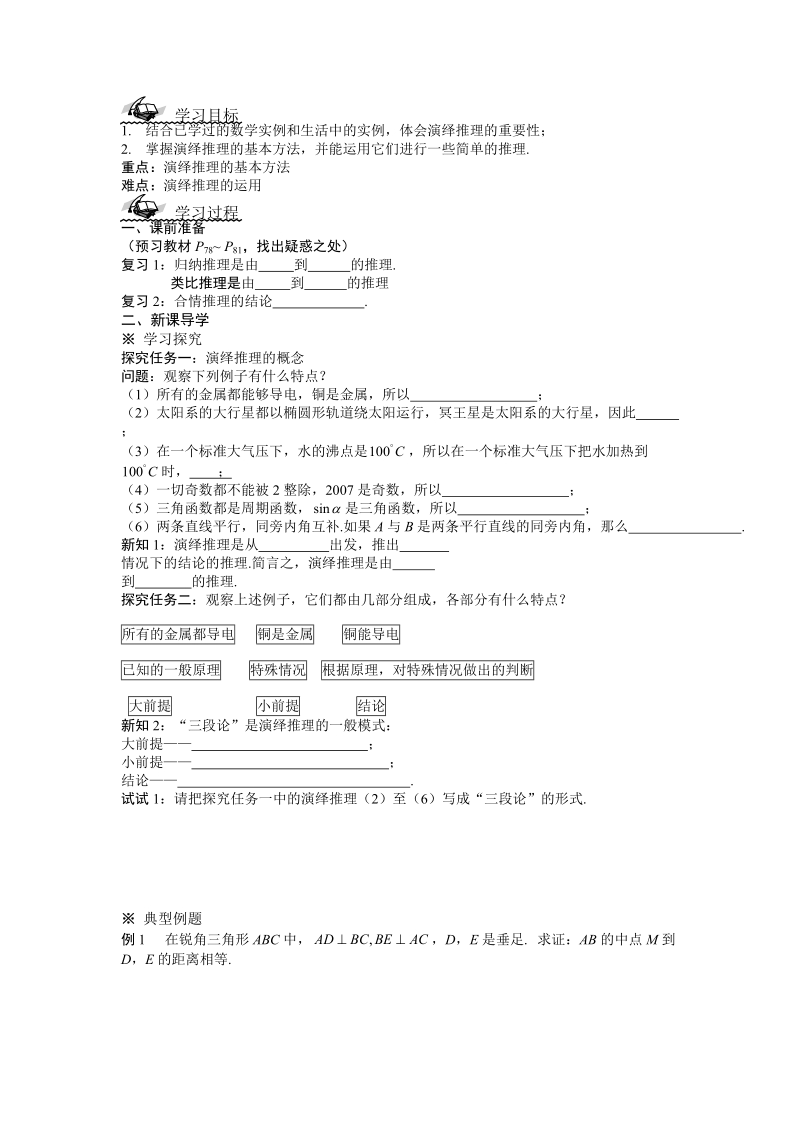 湖北省监利实验高级中学高二数学学案：2.1.2 演绎推理 选修2-2.doc_第1页