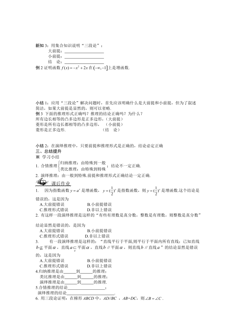 湖北省监利实验高级中学高二数学学案：2.1.2 演绎推理 选修2-2.doc_第2页