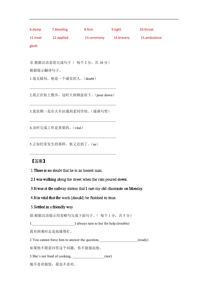 专题05 first aid（测）-高二英语同步精品课堂（基础版）（必修5）（教师版）word版含答案.doc_第2页