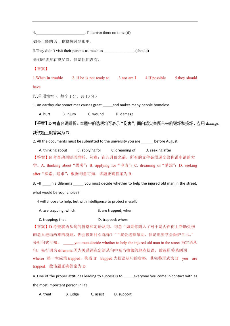 专题05 first aid（测）-高二英语同步精品课堂（基础版）（必修5）（教师版）word版含答案.doc_第3页