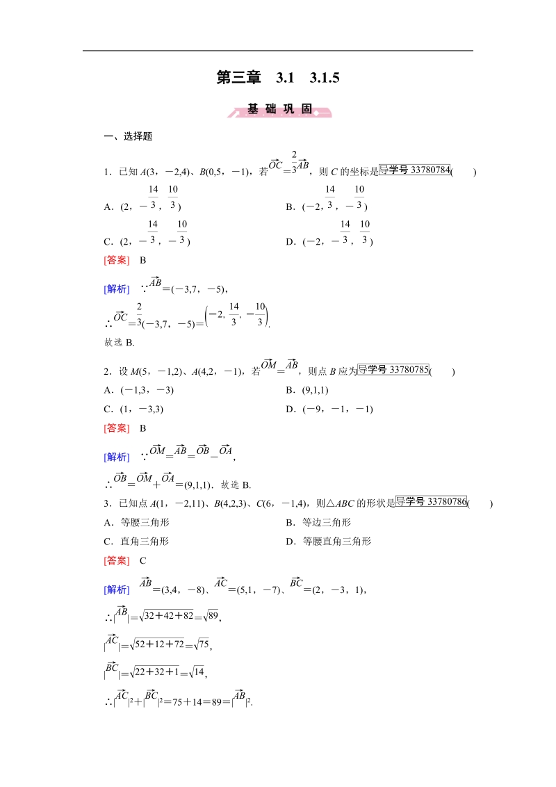 【成才之路】高中数学人教版选修2-1习题：3.1.5.doc_第1页