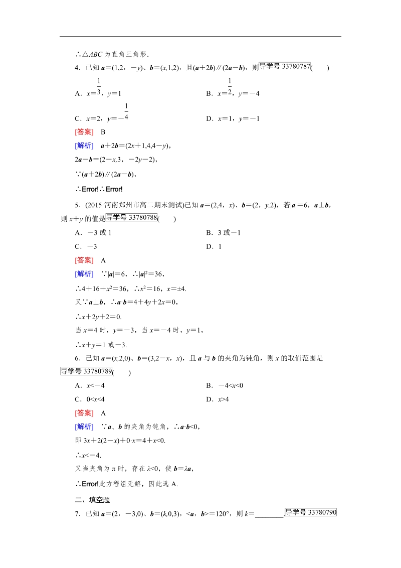 【成才之路】高中数学人教版选修2-1习题：3.1.5.doc_第2页