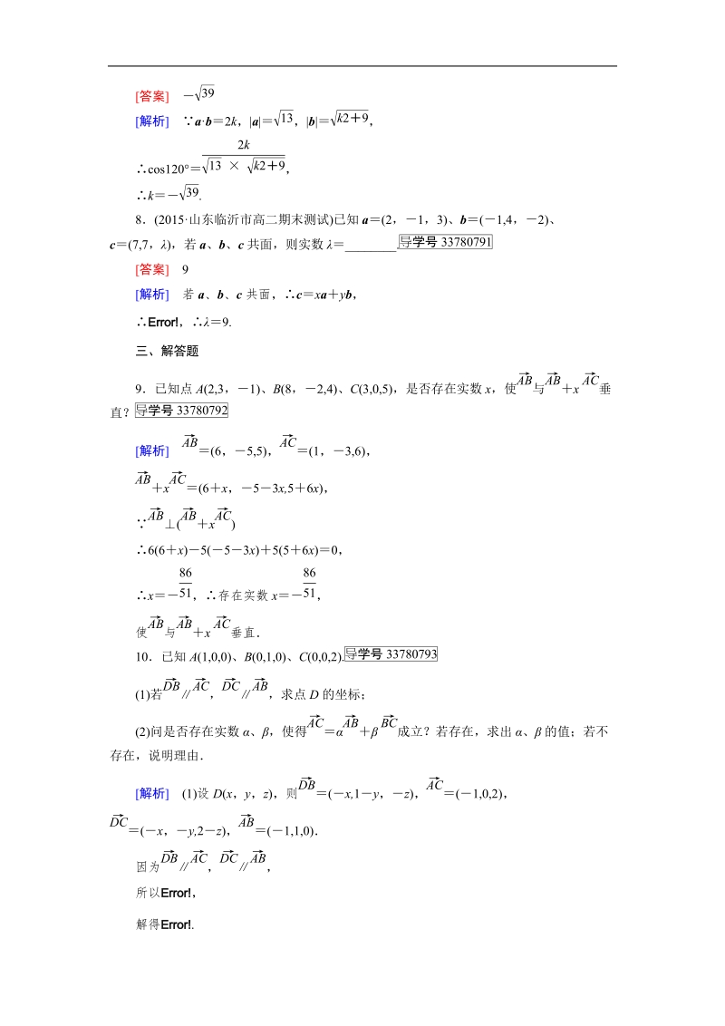 【成才之路】高中数学人教版选修2-1习题：3.1.5.doc_第3页