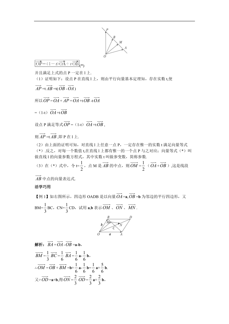 2017年高中数学苏教版必修4互动课堂学案：2.3.1平面向量基本定理 word版含解析.doc_第2页