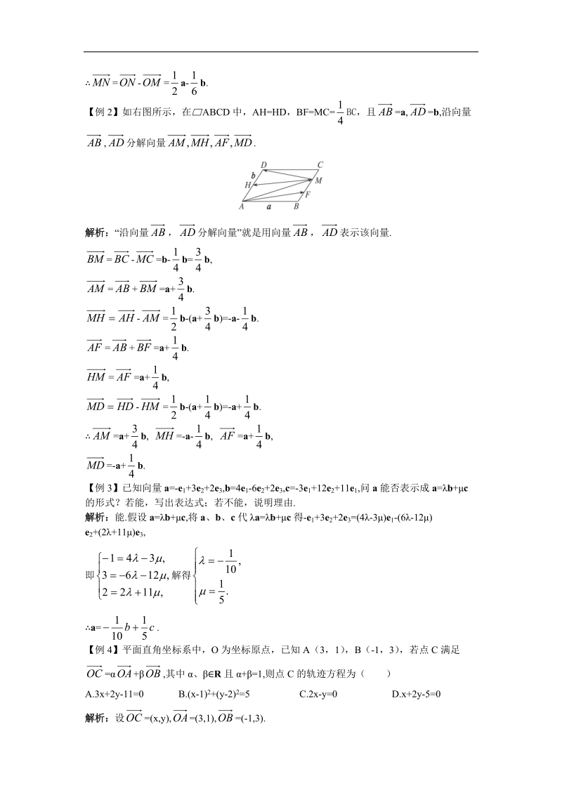 2017年高中数学苏教版必修4互动课堂学案：2.3.1平面向量基本定理 word版含解析.doc_第3页