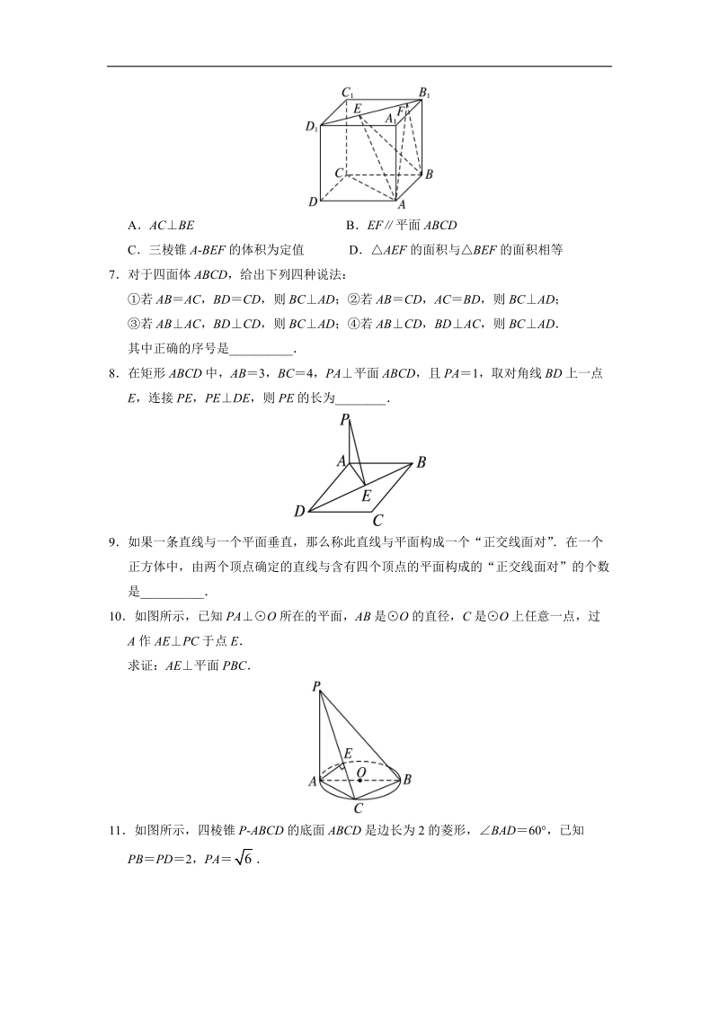 2017年高中数学人教b必修2自我小测：1.2.3空间中的垂直关系第1课时+word版含解析.doc_第2页