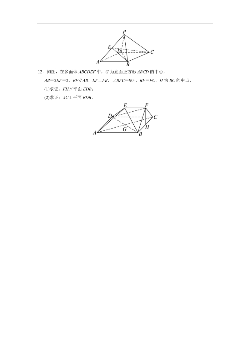 2017年高中数学人教b必修2自我小测：1.2.3空间中的垂直关系第1课时+word版含解析.doc_第3页