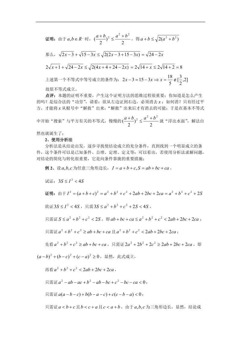 数学：2.2《直接证明与间接证明》素材(新人教a版选修2-2).doc_第3页