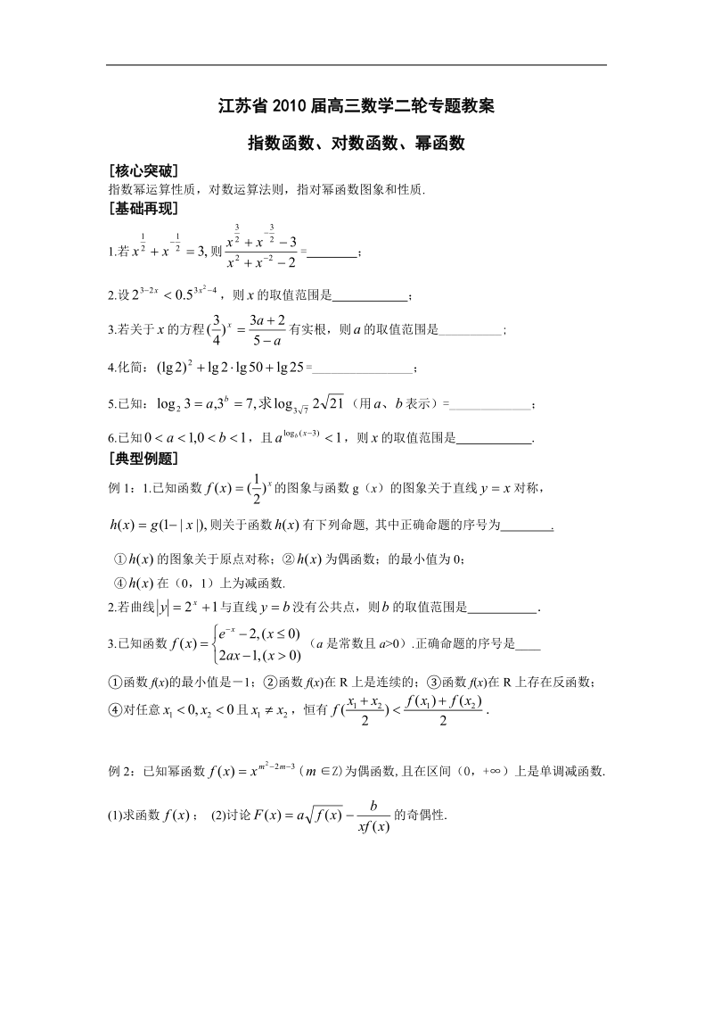 《指数函数》同步练习8（新人教b版必修1）.doc_第1页