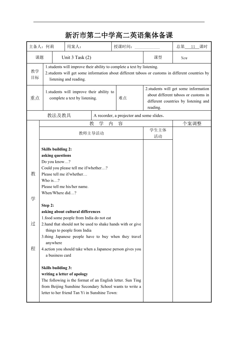 江苏省高中英语选修六《unit 3 task (2)》教案.doc_第1页