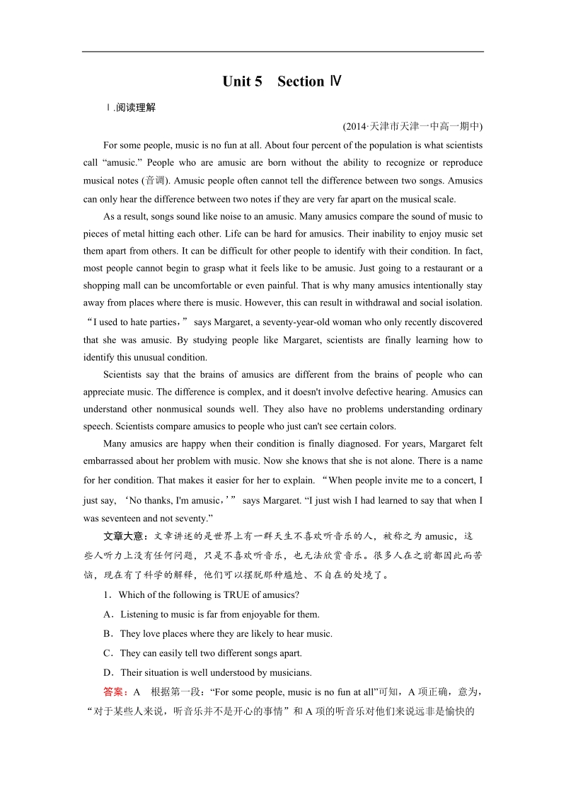 【成才之路】高中英语人教版必修2习题：unit 5 section 4.doc_第1页