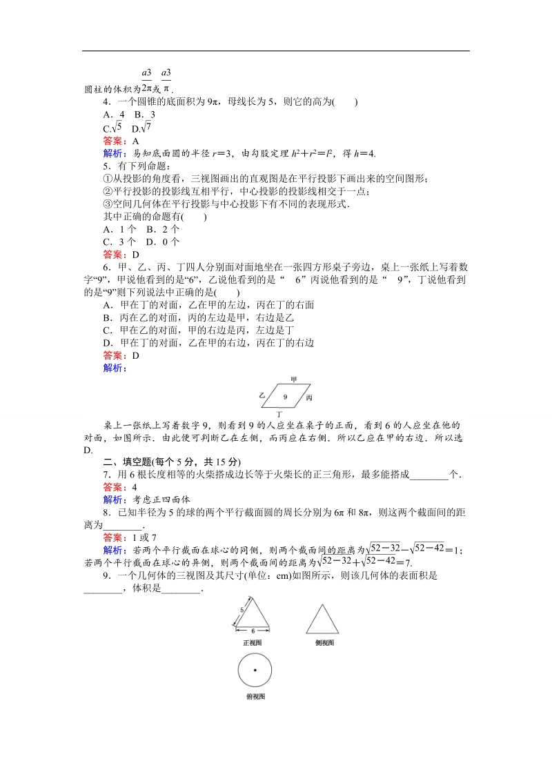 【创优课堂】2016秋数学人教b版必修2练习：习题课 空间几何体 word版含解析.doc_第2页