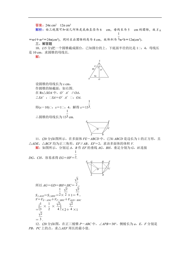 【创优课堂】2016秋数学人教b版必修2练习：习题课 空间几何体 word版含解析.doc_第3页