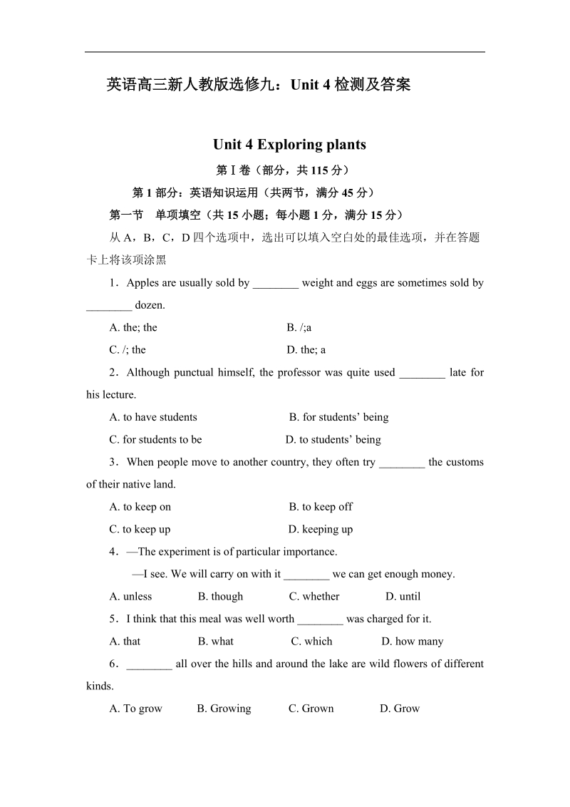 英语高三新人教版选修九：unit 4检测及答案.doc_第1页