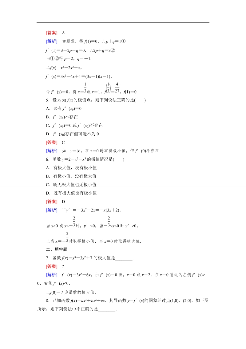 【成才之路】高中数学人教b版选修1-1同步练习 第3章 3.3 第2课时 利用导数研究函数的极值.doc_第2页