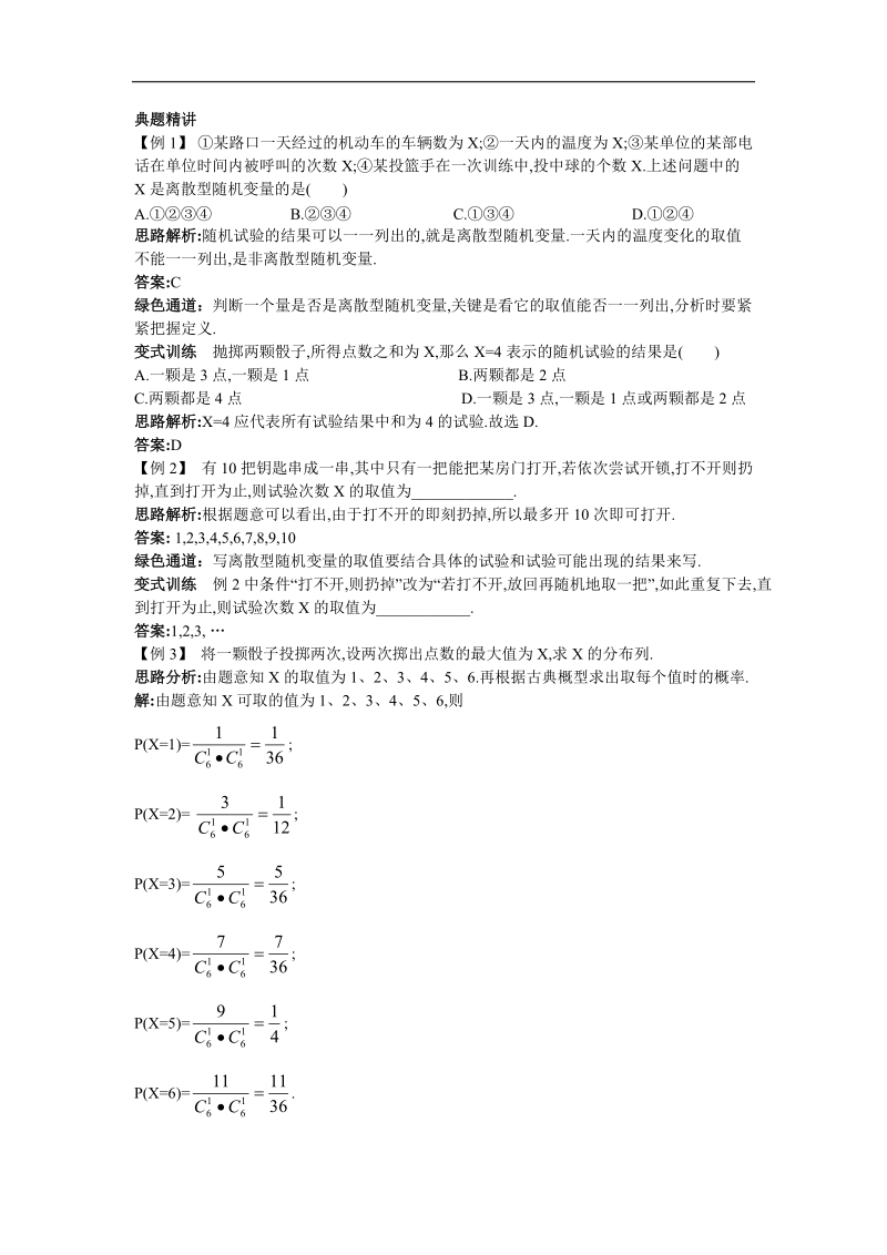 2017学年高中数学人教a版选修2-3例题与探究：2.1离散型随机变量及其分布列 word版含解析.doc_第1页