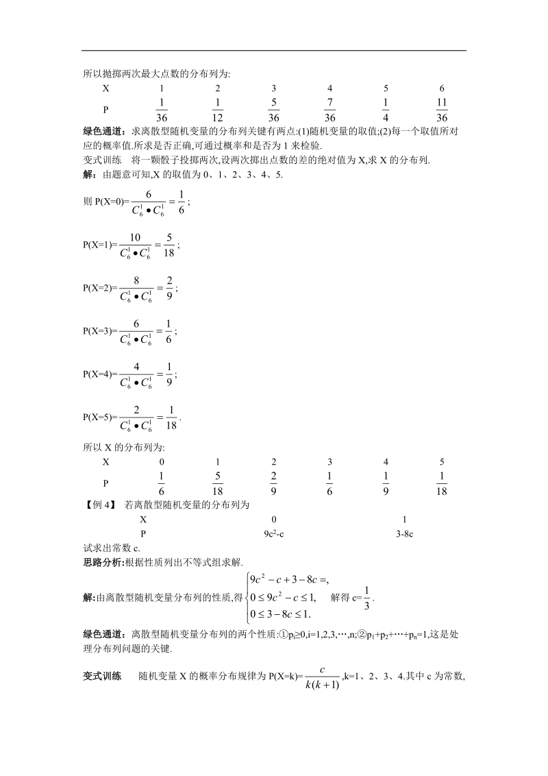 2017学年高中数学人教a版选修2-3例题与探究：2.1离散型随机变量及其分布列 word版含解析.doc_第2页