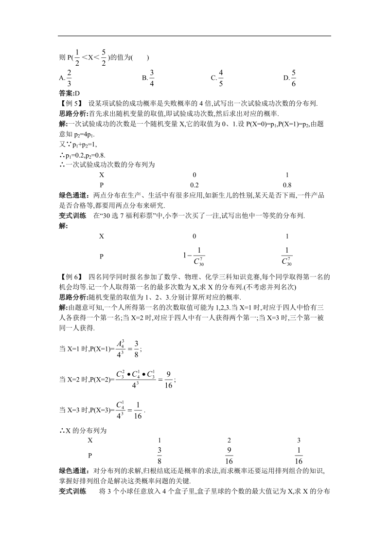 2017学年高中数学人教a版选修2-3例题与探究：2.1离散型随机变量及其分布列 word版含解析.doc_第3页