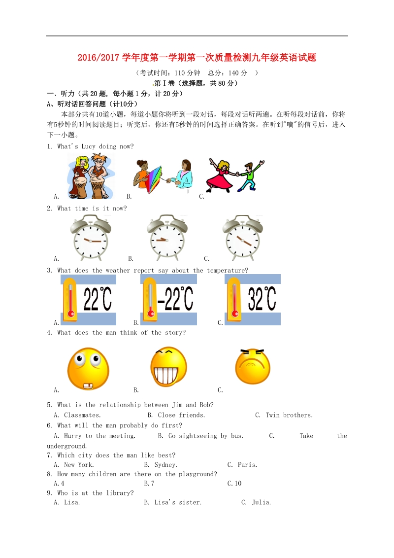 江苏省盐城市盐都区西片2017届九年级英语上学期第一次月考试题.doc_第1页