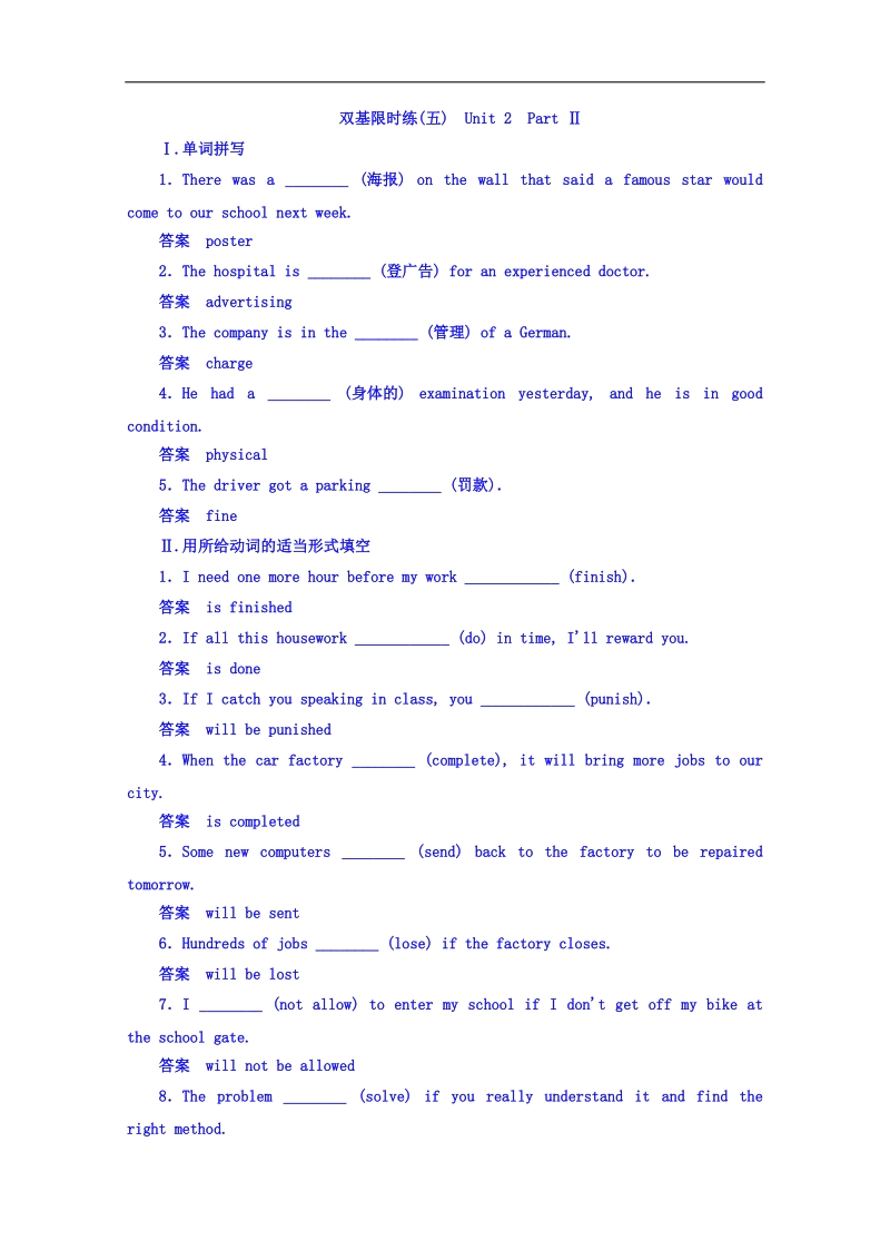 【高中同步学习方略】（新课标版）高一英语必修2习题 unit 2 the olympic games 双基限时练5 word版含答案.doc_第1页