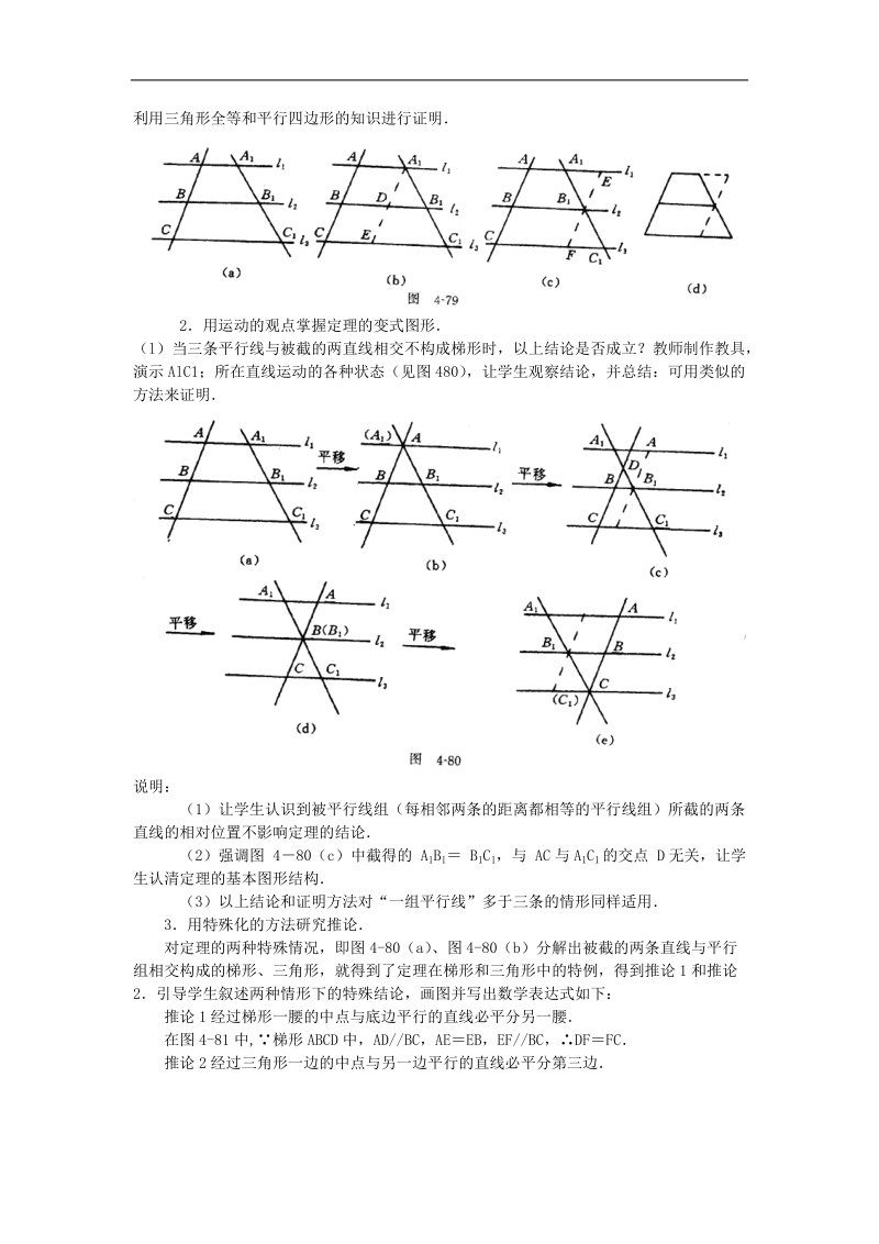 数学：一《平行线等分线段定理》教案（新人教a版选修4-1）.doc_第2页