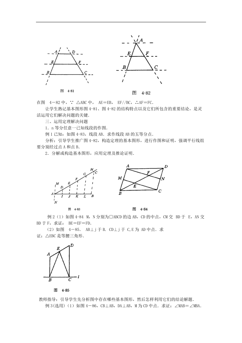 数学：一《平行线等分线段定理》教案（新人教a版选修4-1）.doc_第3页