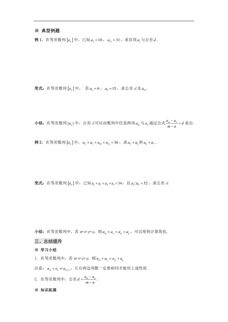 甘肃新人教版学年高二数学必修5学案：第二章 数列 等差数列（2）.doc_第2页