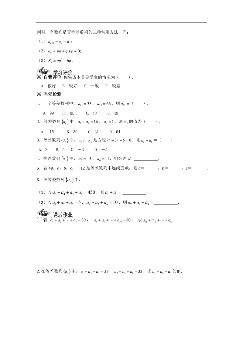 甘肃新人教版学年高二数学必修5学案：第二章 数列 等差数列（2）.doc_第3页