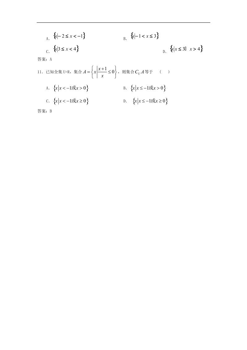 东北大学附中高三数学一轮复习单元训练：集合与函数的概念.doc_第2页