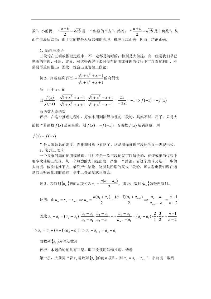 《合情推理与演绎推理》文字素材1（新人教a版选修2-2）.doc_第3页