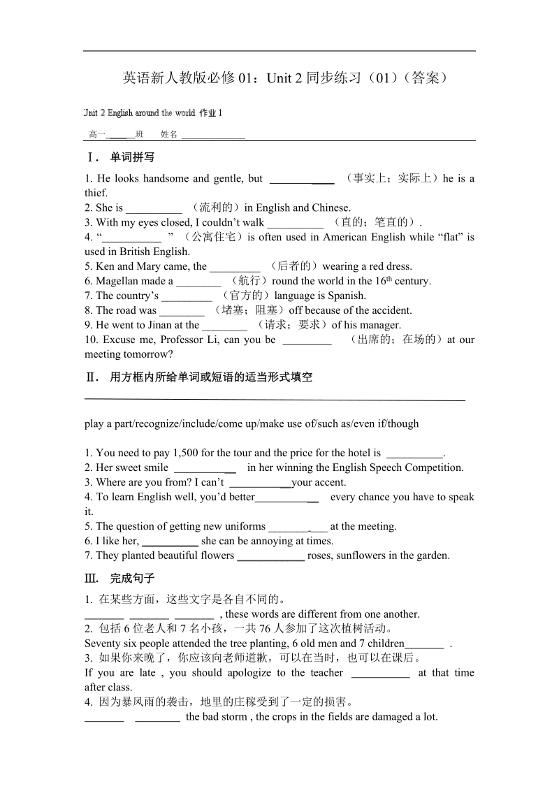 英语新人教版必修01：unit 2同步练习（01）（答案）.doc_第1页