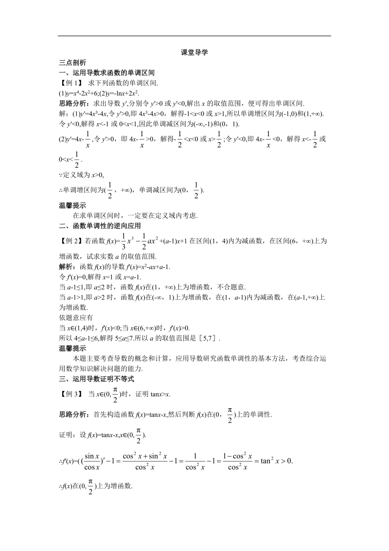 2017年高中数学人教b版选修1-1学案：课堂导学+3.3.1　利用导数判断函数的单调性+word版含解析.doc_第1页