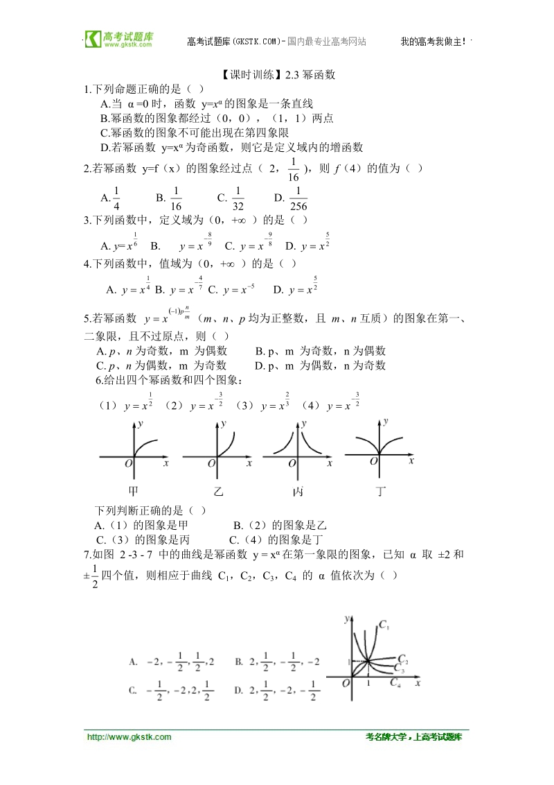 【人教a版】年高一数学必修一课时训练：2.3《幂函数》.doc_第1页