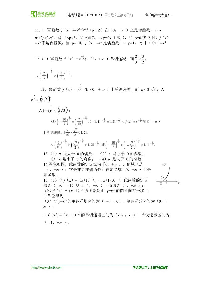 【人教a版】年高一数学必修一课时训练：2.3《幂函数》.doc_第3页