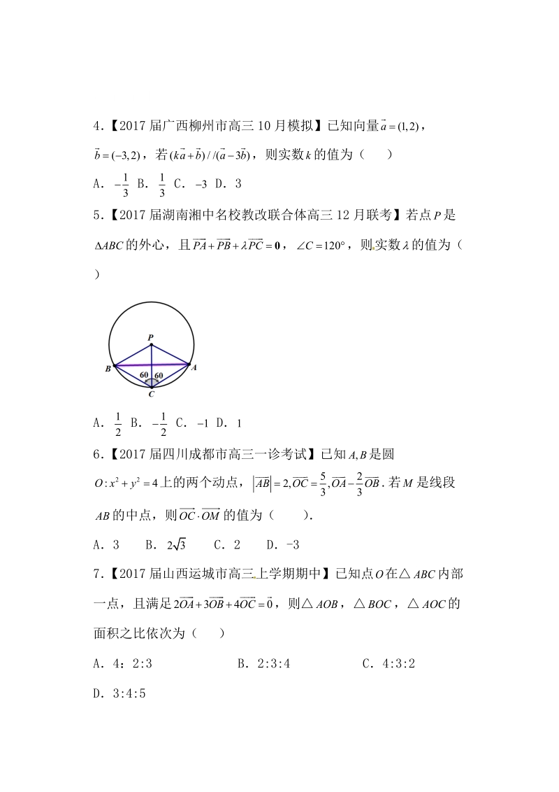 专题02 三角函数与平面向量（测试卷）-备战2017年高考数学（文）二轮复习精品资料（新课标版）（原卷版）.doc_第2页