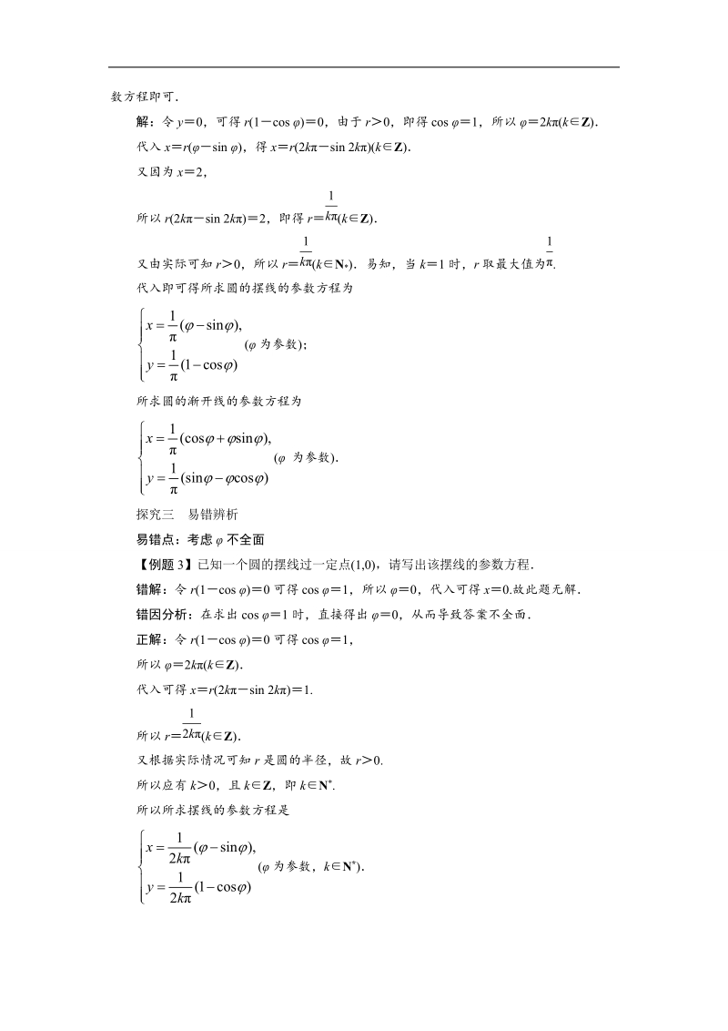 2017年高中数学人教a版选修4-4学案：课堂探究 第二讲四　渐开线与摆线 word版含解析.doc_第2页