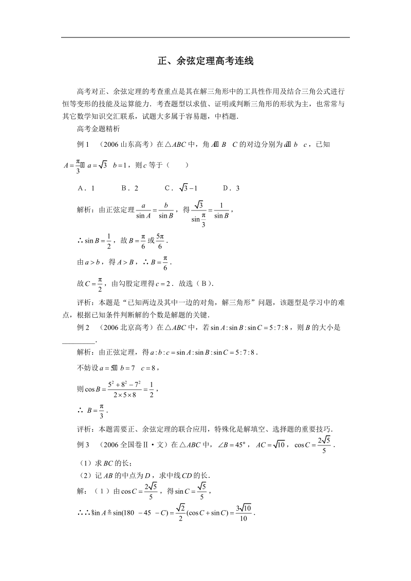 《正弦定理》文字素材6（苏教版必修5）.doc_第1页