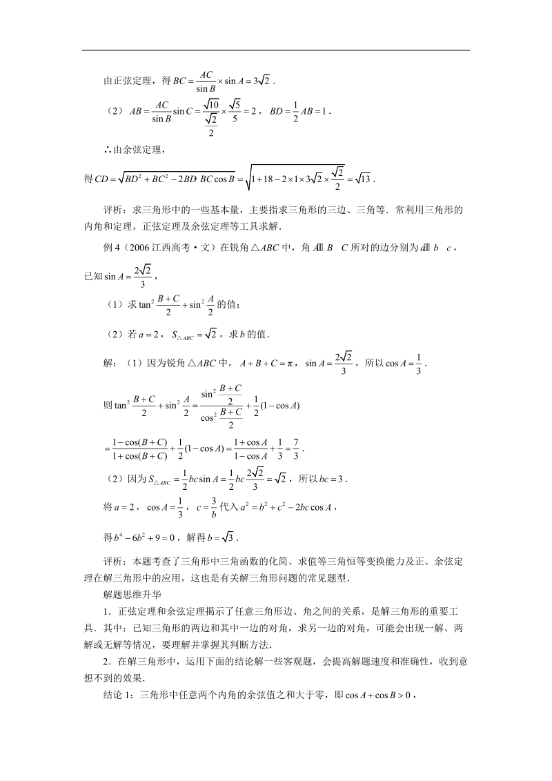 《正弦定理》文字素材6（苏教版必修5）.doc_第2页