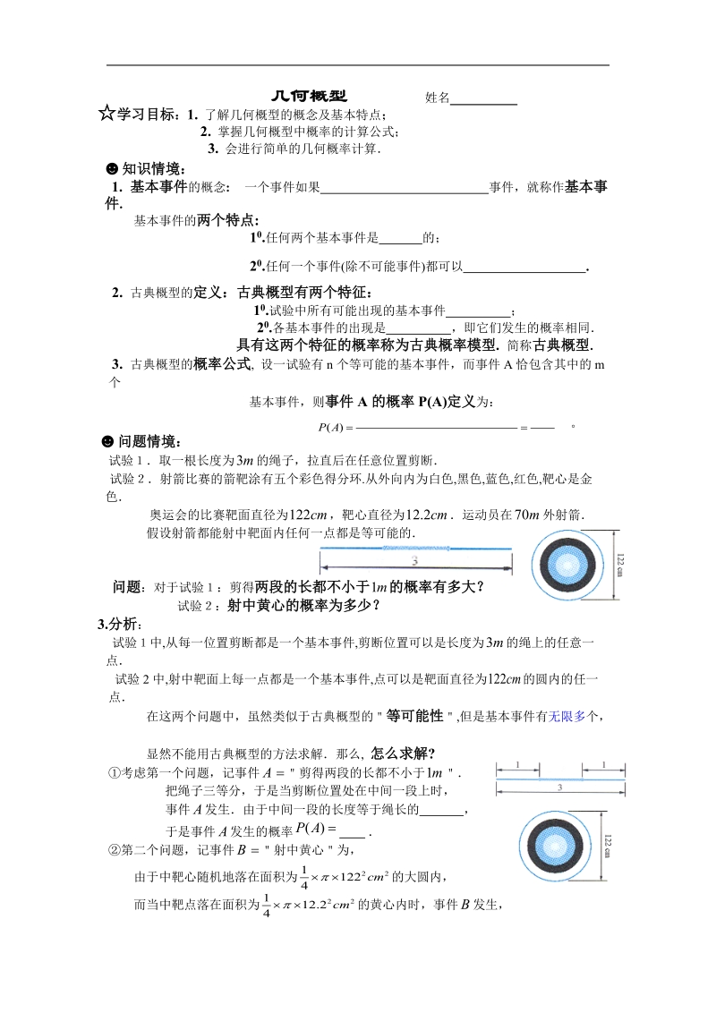 《几何概型》学案2（新人教b版必修3）.doc_第1页