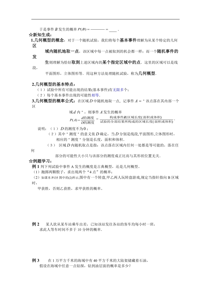 《几何概型》学案2（新人教b版必修3）.doc_第2页