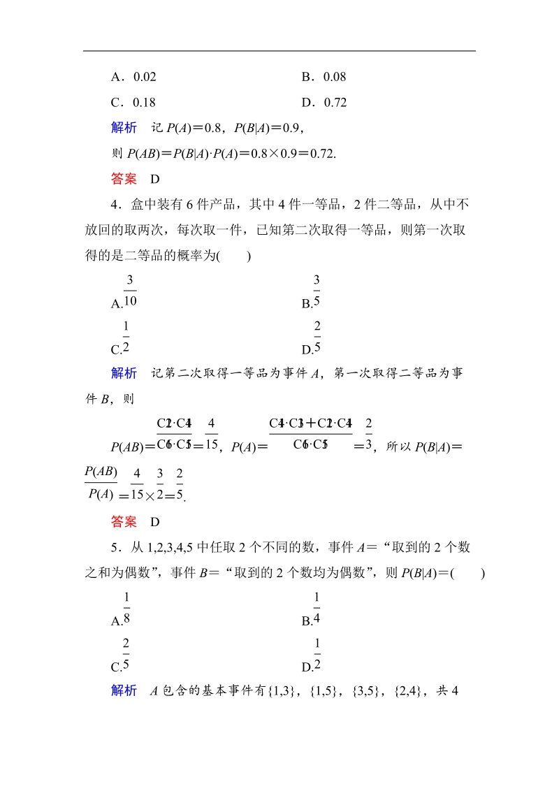 【名师一号】新课标a版高中数学选修2-3双基限时练11.doc_第2页